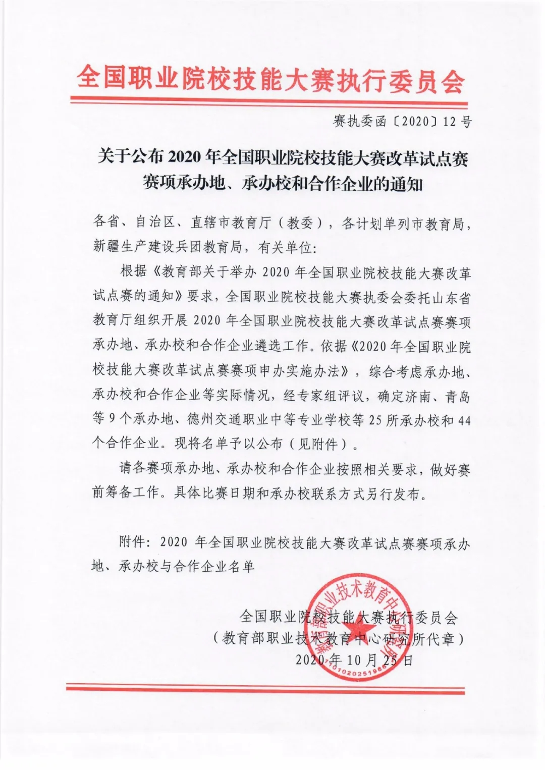 亞龍智能攜手子公司弘德醫(yī)教雙雙入選“2020年全國(guó)職業(yè)院校技能大賽改革試點(diǎn)賽”中職、高職相關(guān)賽項(xiàng)合作企業(yè)